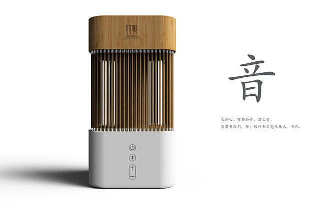 音箱设计,竹子,音箱,竹林,氛围灯,创意,原创,文创,音乐,科技,音响,蓝牙,蓝牙音箱,